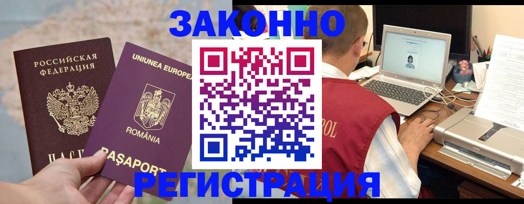 временная регистрация в квартире в Электрогорске