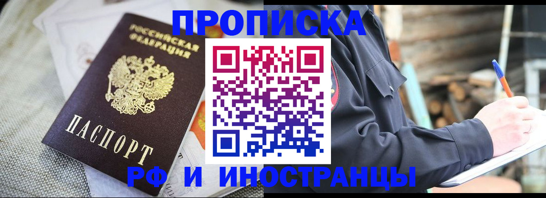 временная регистрация поиск в Электрогорске