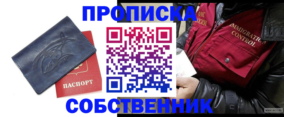 прописка ребенка в Электрогорске
