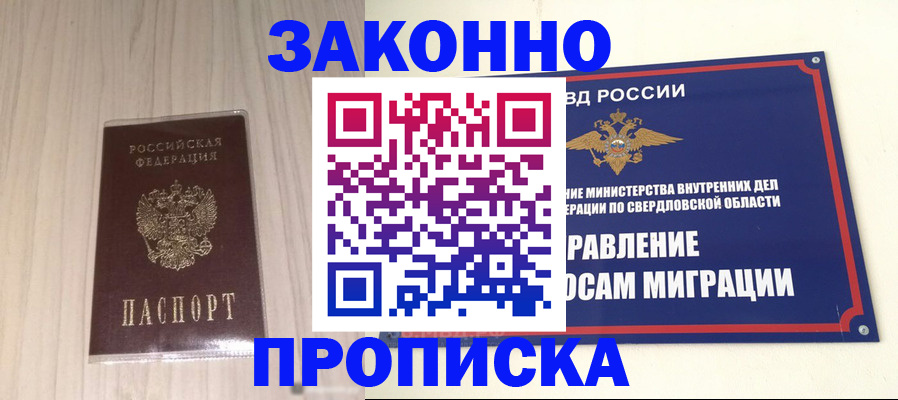 прописка паспорт в Электрогорске