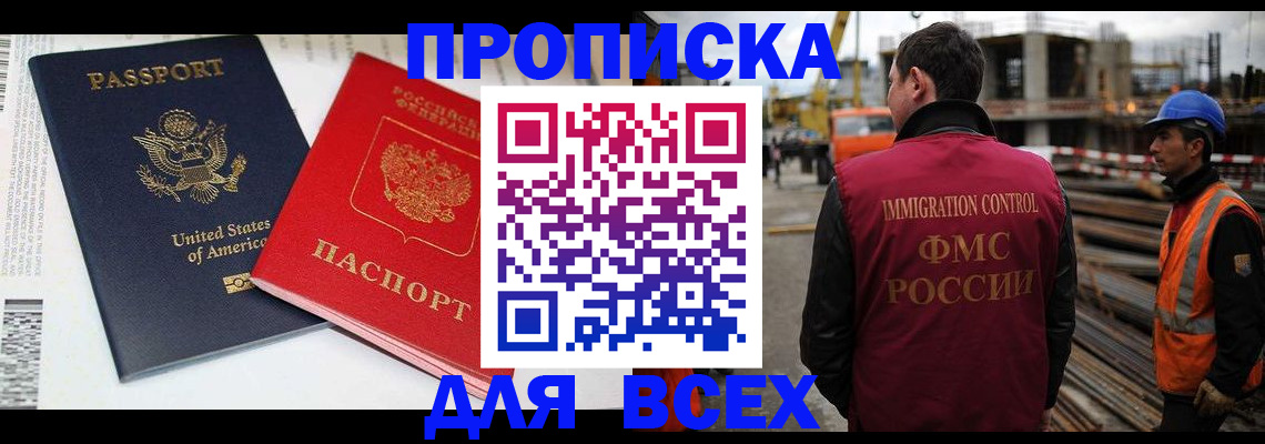 прописка для кредита в Электрогорске